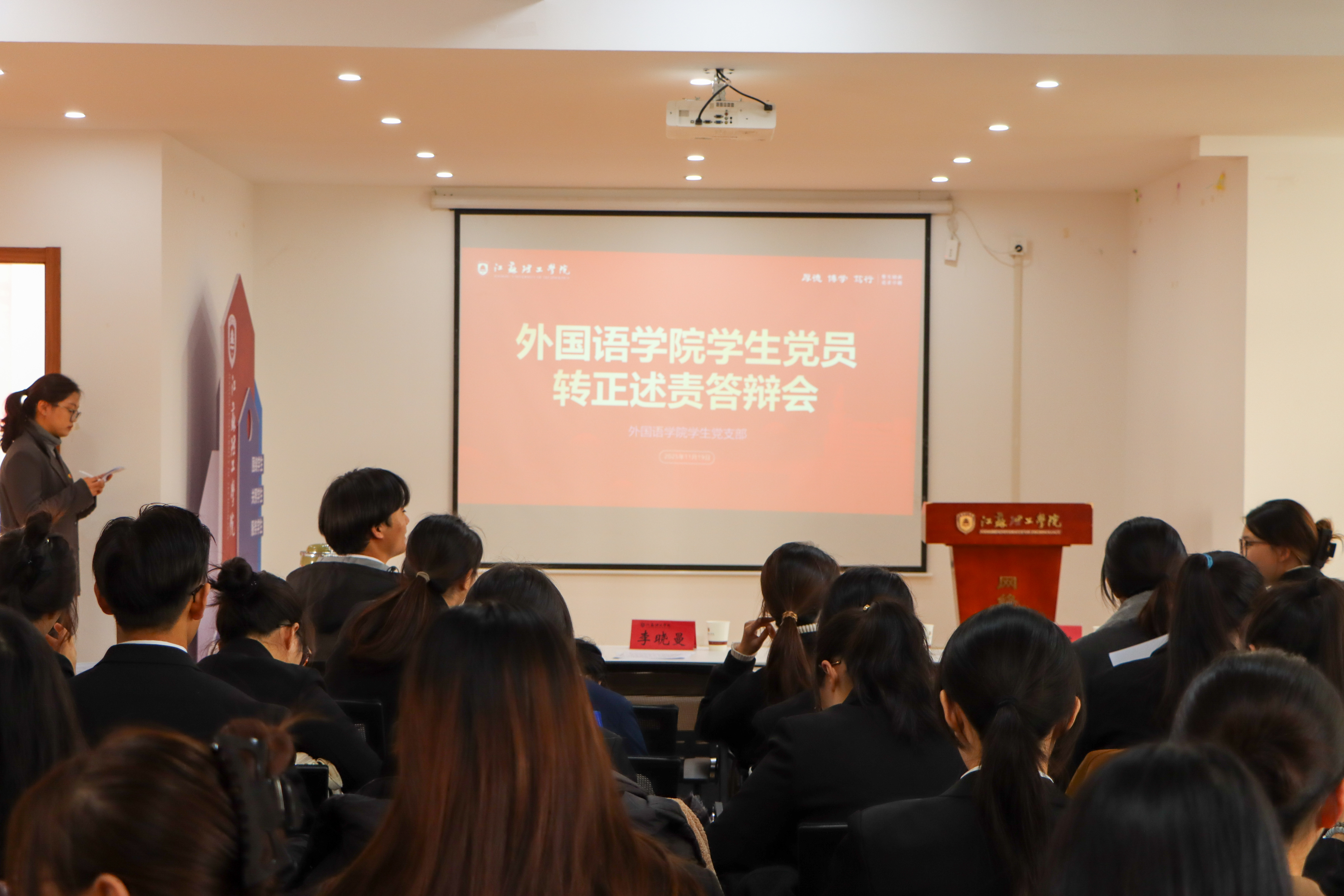 外国语学院举办预备党员转正述责答辩会